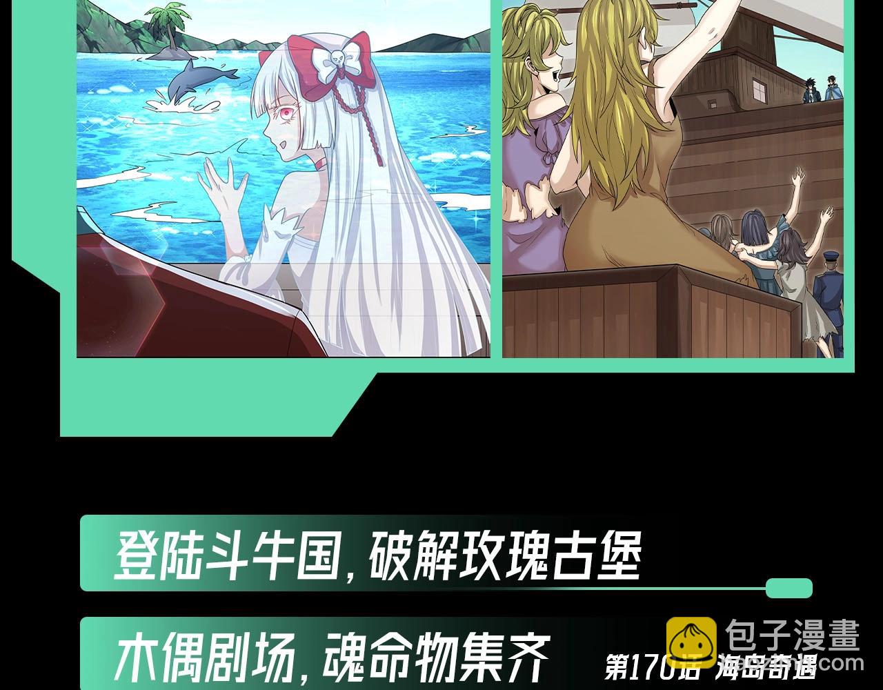 🍛全球诡异时代 第45期 重点剧情回顾！ 第37页