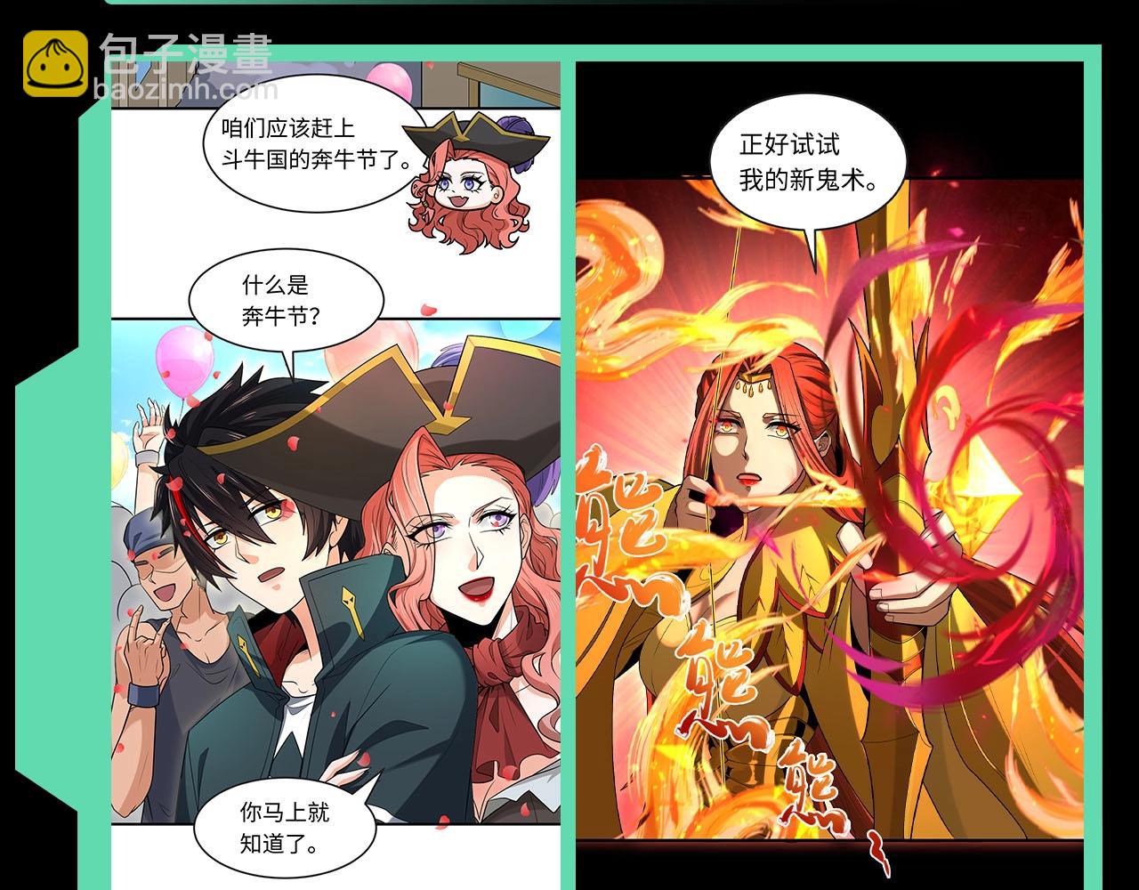 🍛全球诡异时代 第45期 重点剧情回顾！ 第38页