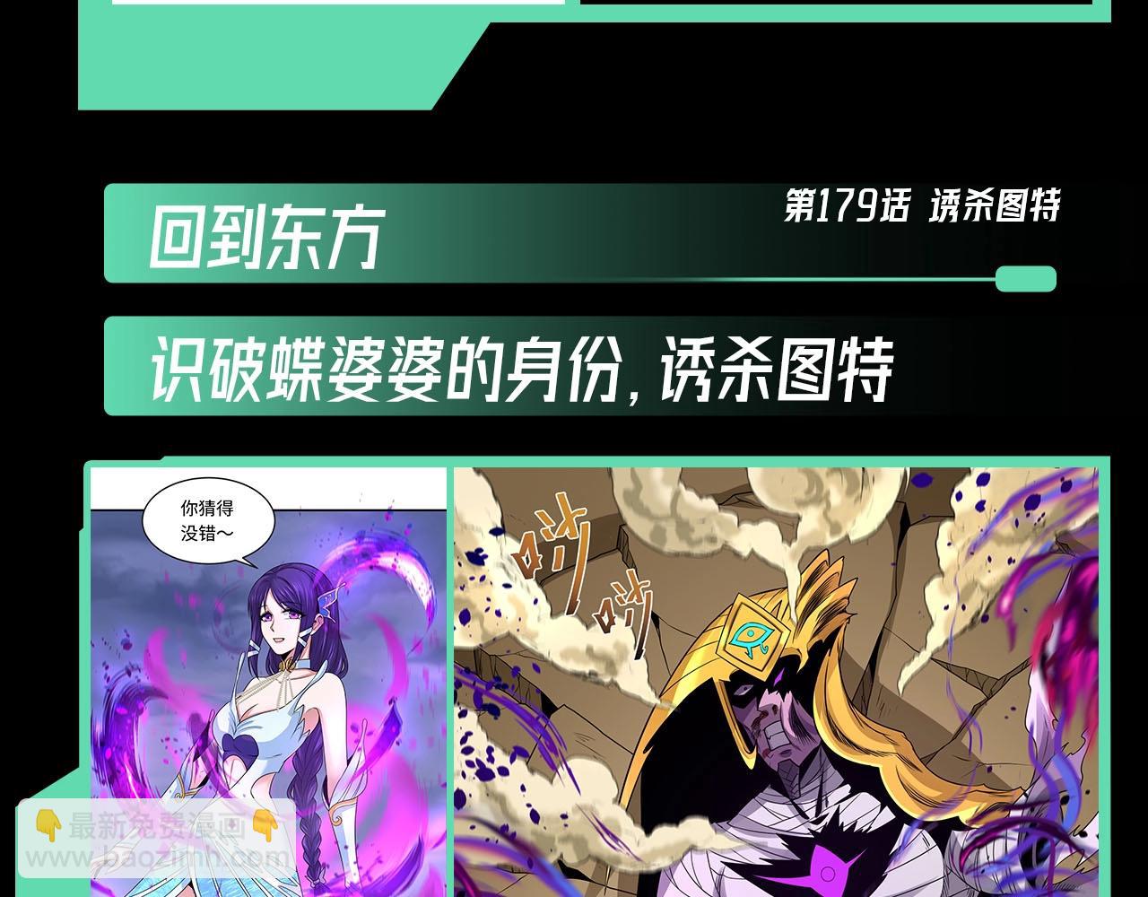 🍛全球诡异时代 第45期 重点剧情回顾！ 第39页