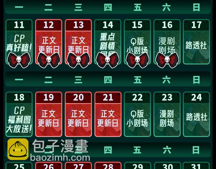 🍛全球诡异时代 第47期 漫剧剧场（日更中） 第9页