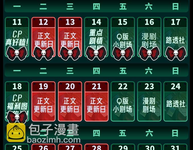 🍛全球诡异时代 第49期 福利图放送！（日更中） 第19页