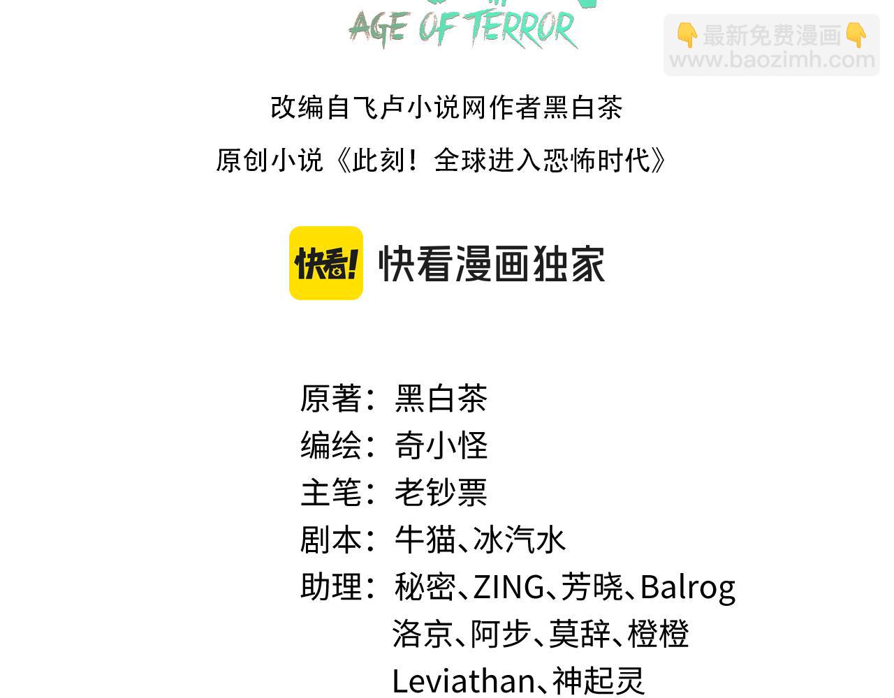 🍛全球诡异时代 第187话 返回现世！ 第3页