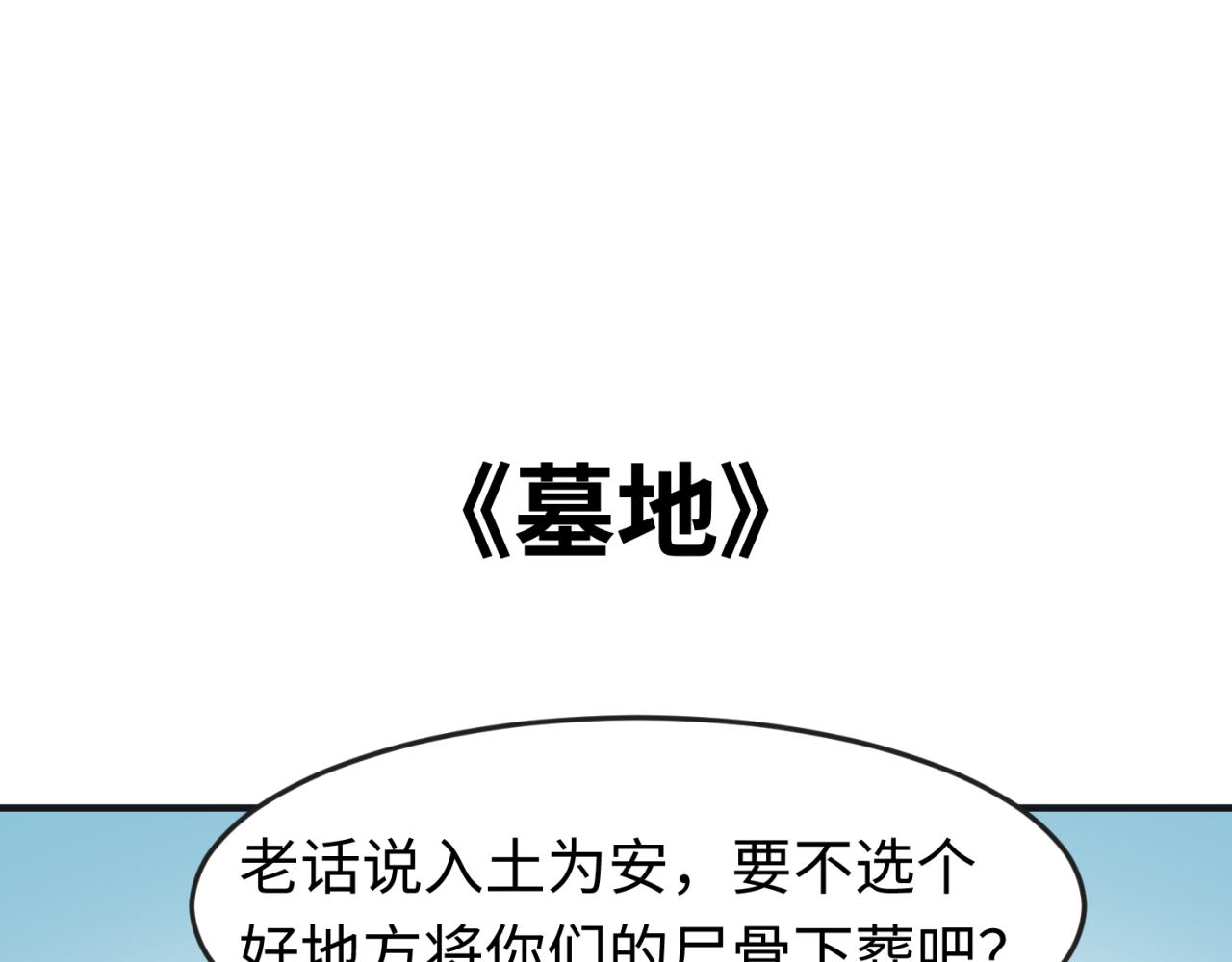 🍛全球诡异时代 第50期 Q版彩蛋！（日更中） 第1页