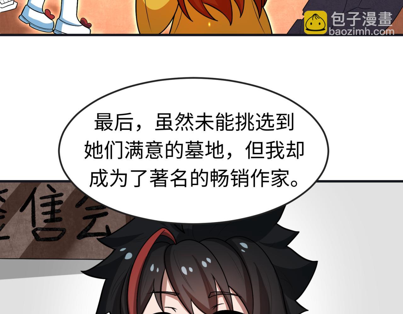 🍛全球诡异时代 第50期 Q版彩蛋！（日更中） 第9页