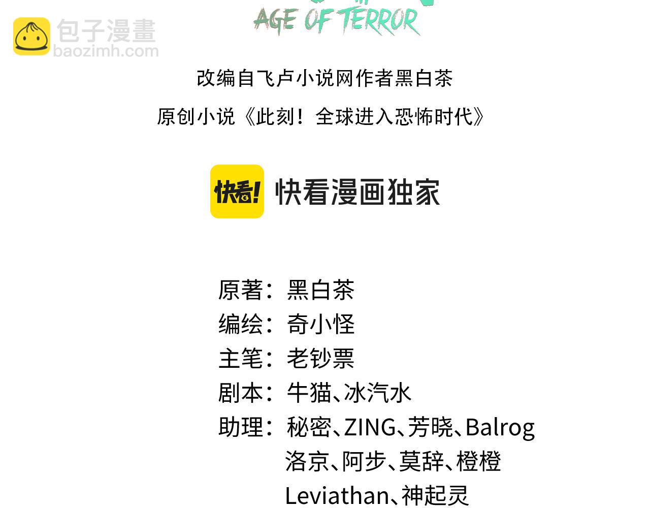 🍛全球诡异时代 第189话 收割大海！ 第3页