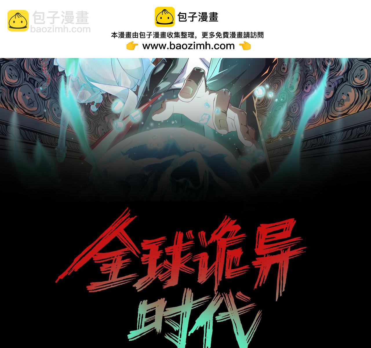 🍛全球诡异时代 第191话 萱华的婚礼！ 第2页