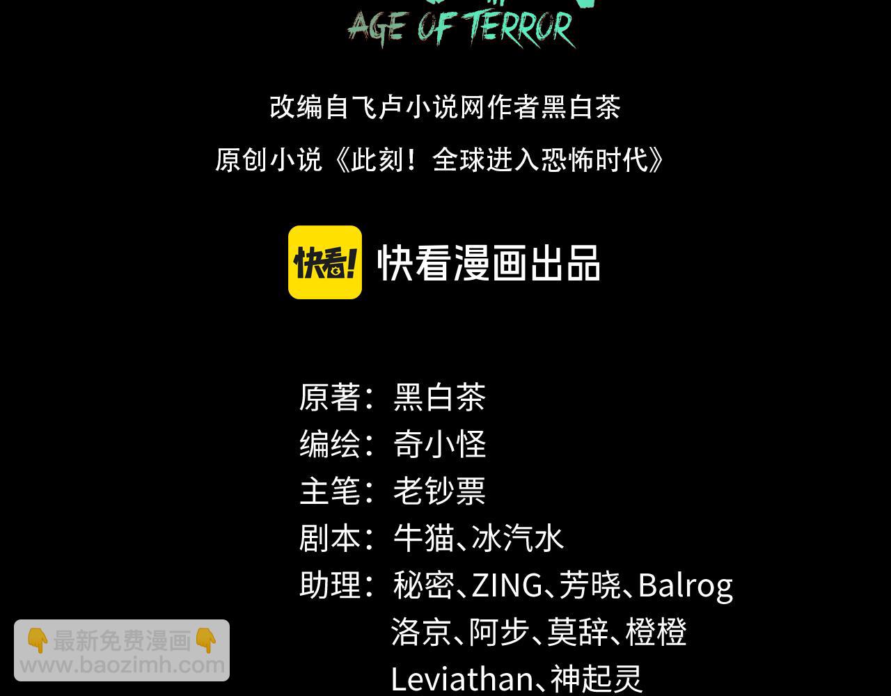 🍛全球诡异时代 第191话 萱华的婚礼！ 第3页