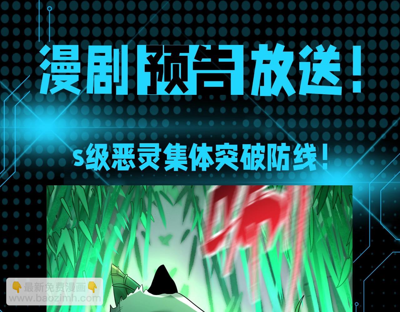 🍛全球诡异时代 第55期 漫剧剧场！（日更中） 第3页