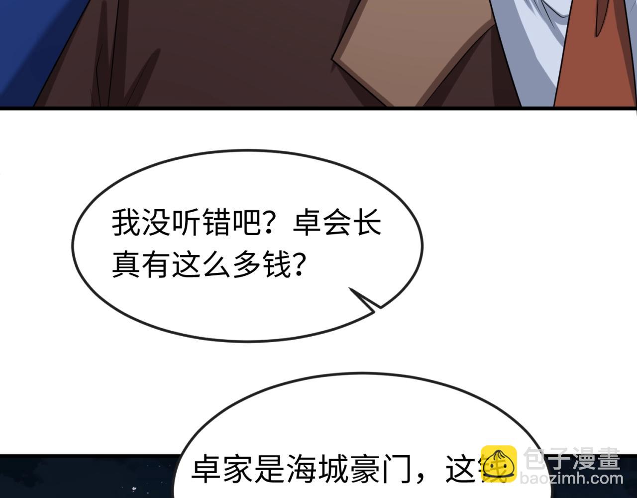 🍛全球诡异时代 第26话 震撼！ 第20页