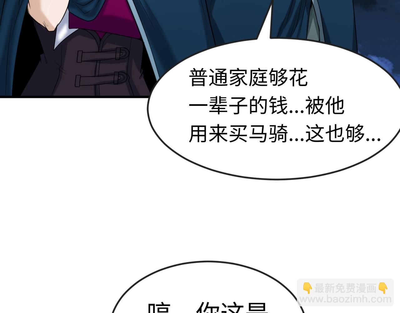 🍛全球诡异时代 第26话 震撼！ 第22页