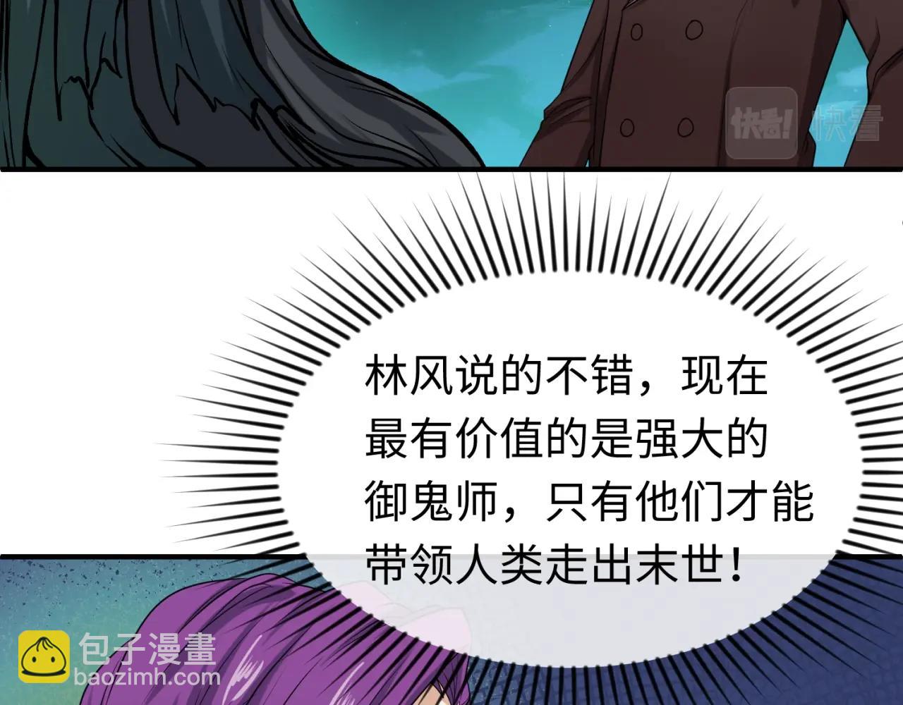 🍛全球诡异时代 第26话 震撼！ 第27页