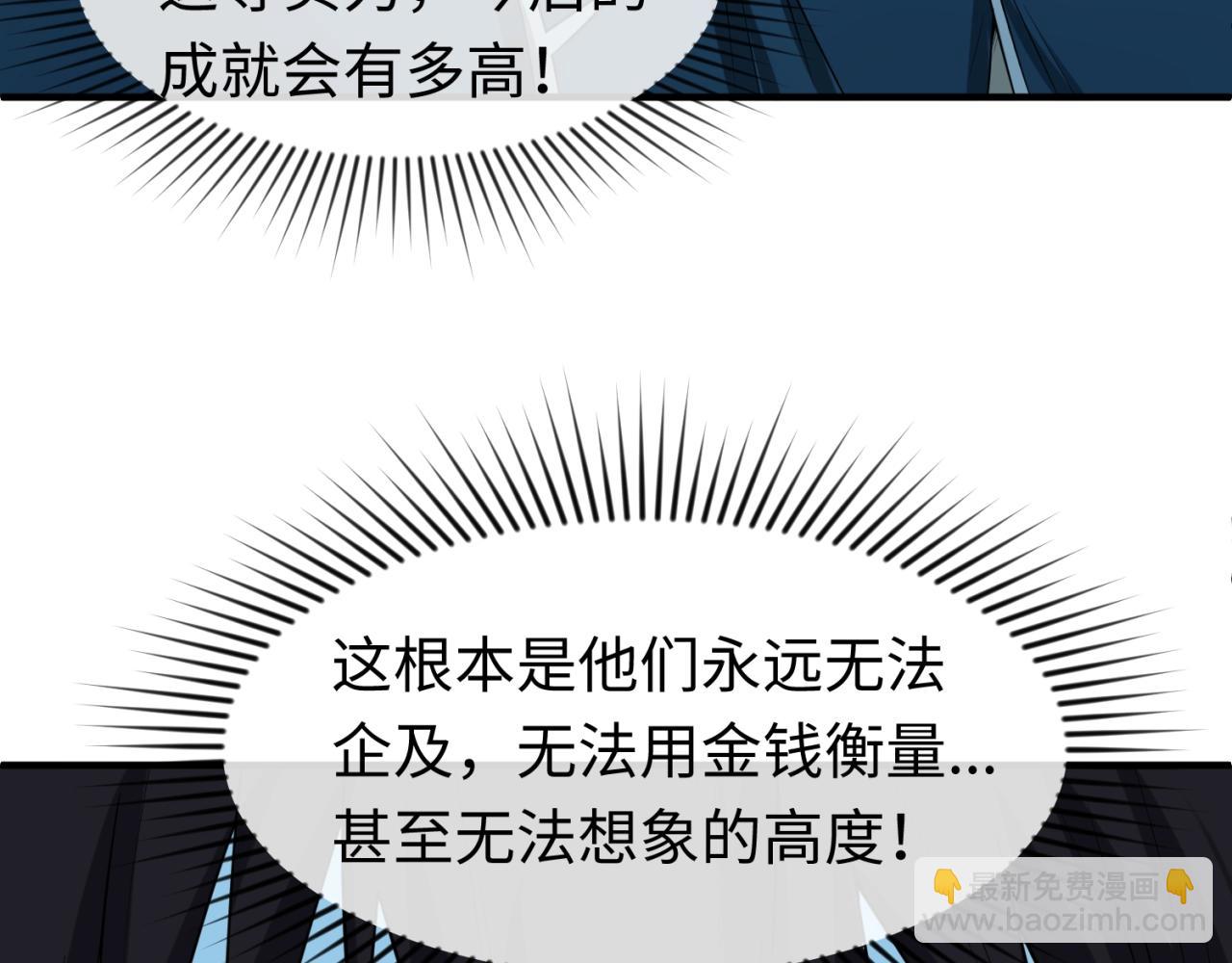 🍛全球诡异时代 第26话 震撼！ 第29页