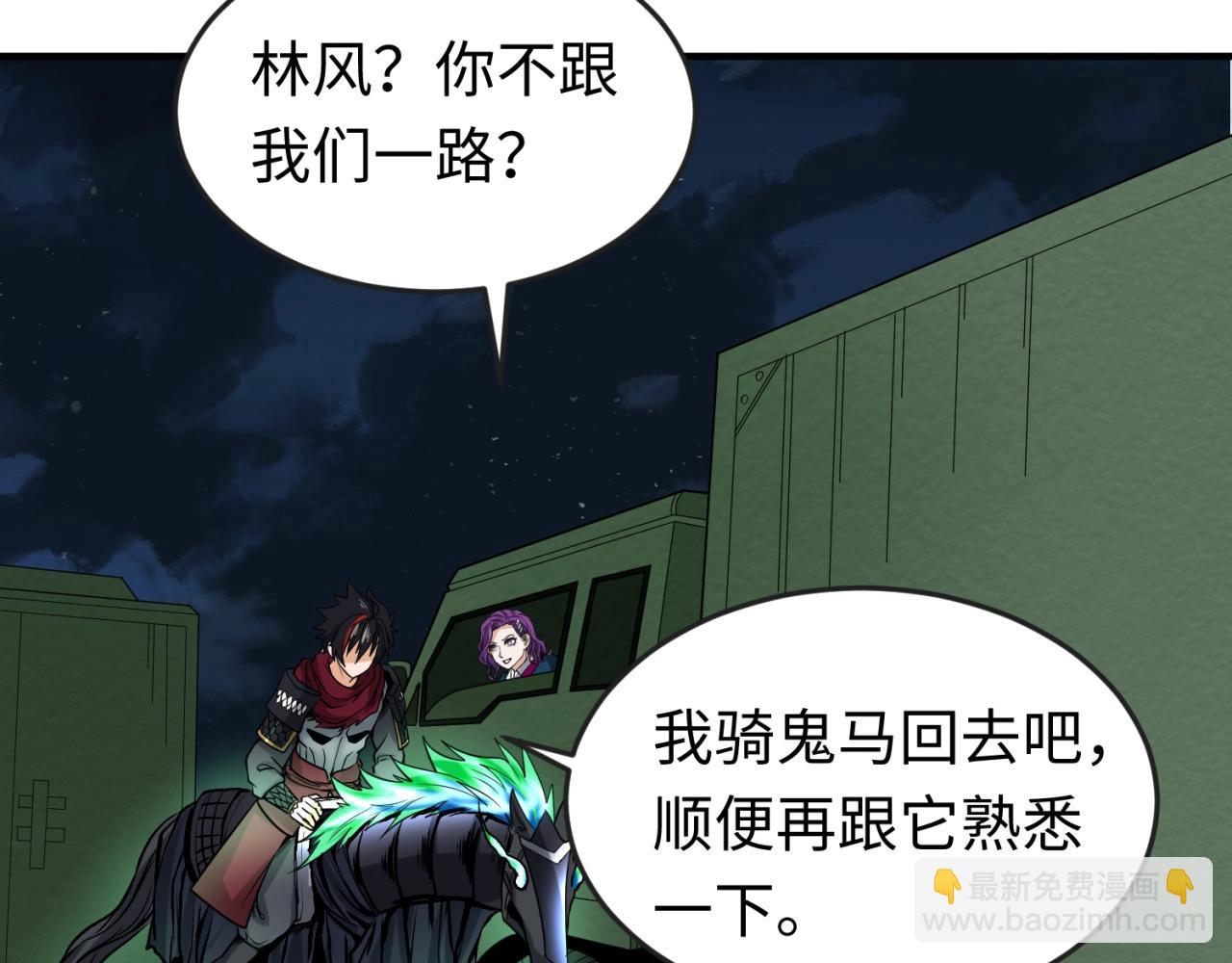 🍛全球诡异时代 第26话 震撼！ 第33页