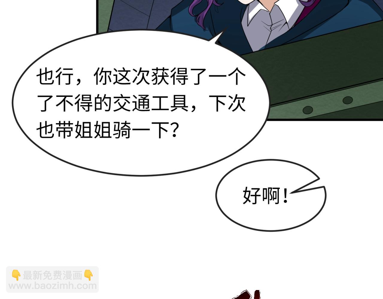 🍛全球诡异时代 第26话 震撼！ 第35页