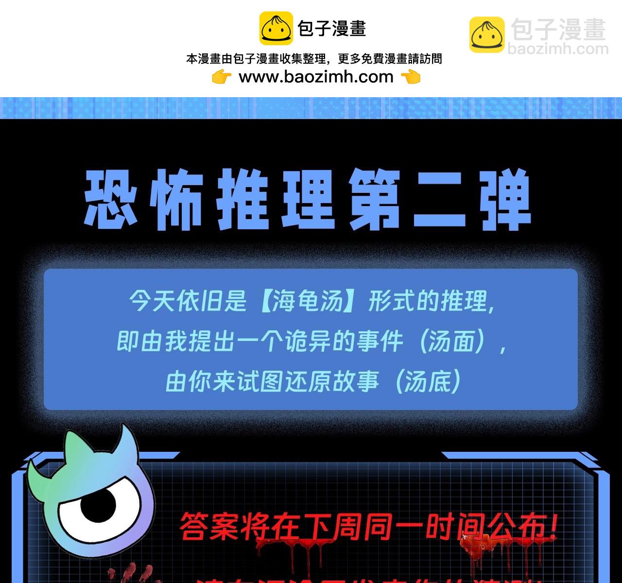 🍛全球诡异时代 第57期 恐怖推理第二弹！（日更中） 第2页