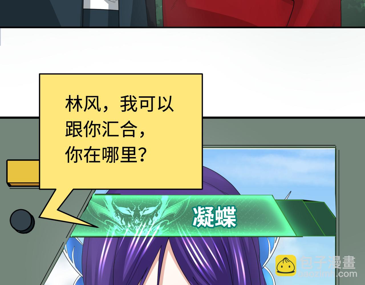 🍛全球诡异时代 第193话 天使东征！ 第36页