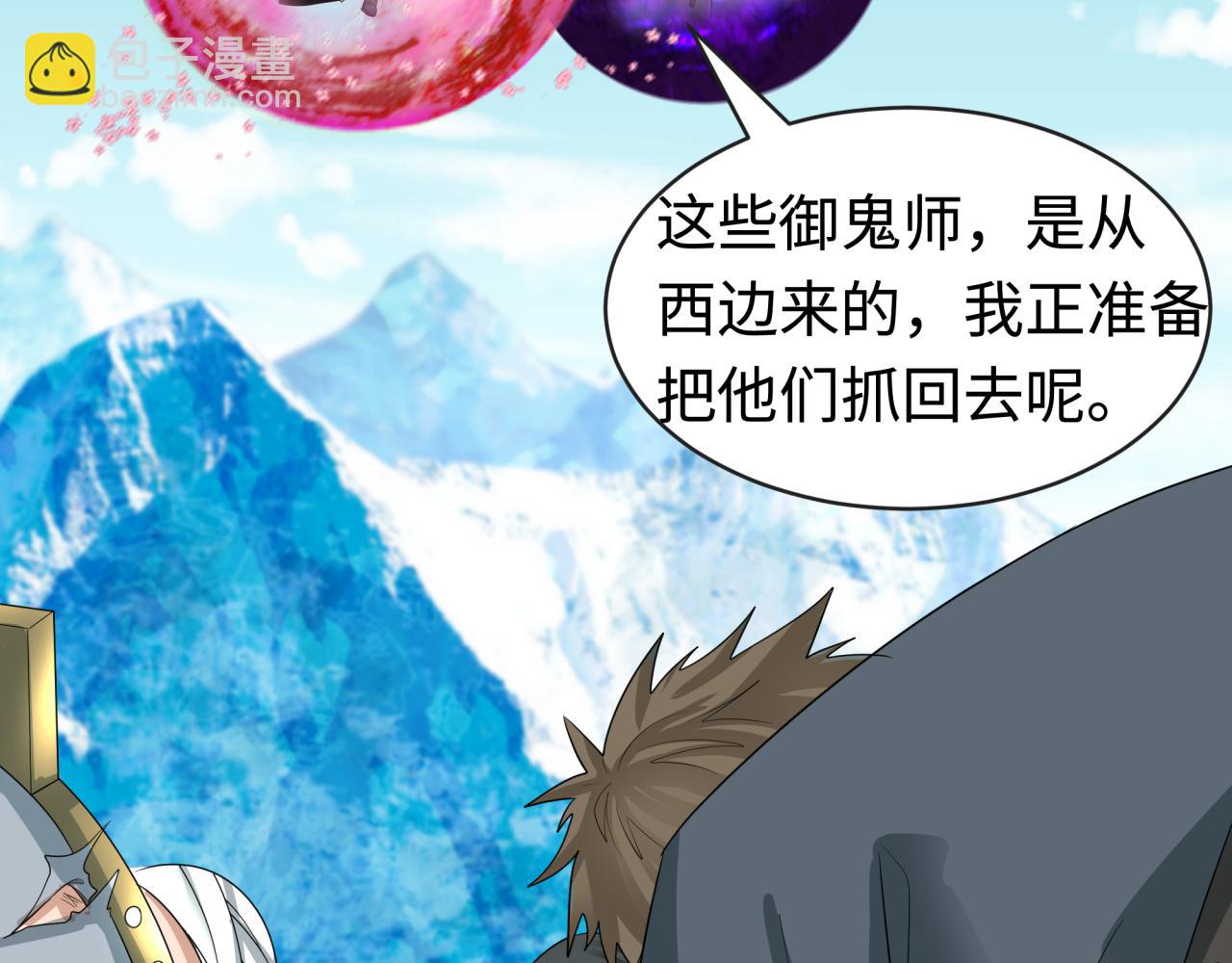 🍛全球诡异时代 第193话 天使东征！ 第45页