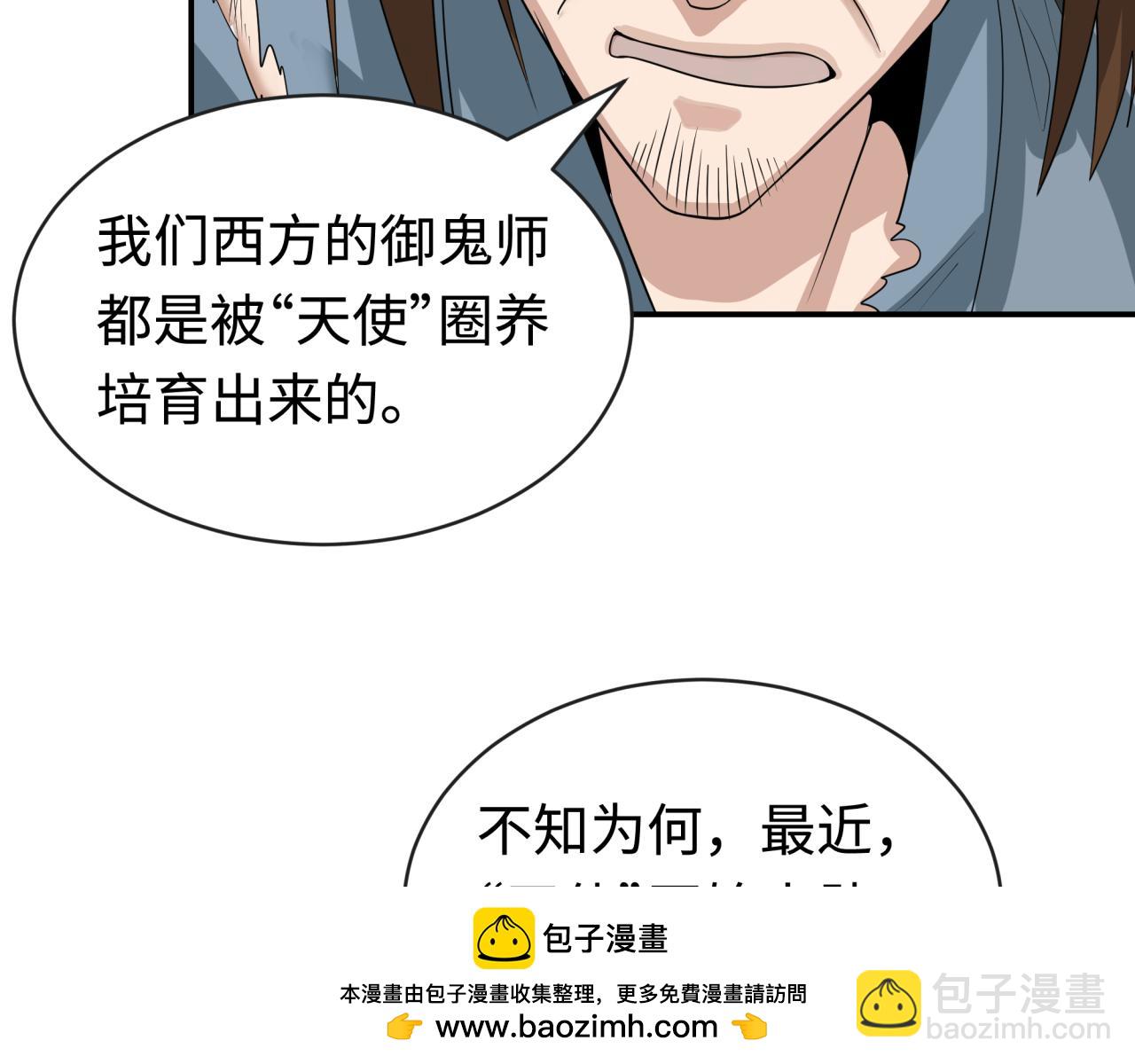 🍛全球诡异时代 第193话 天使东征！ 第50页