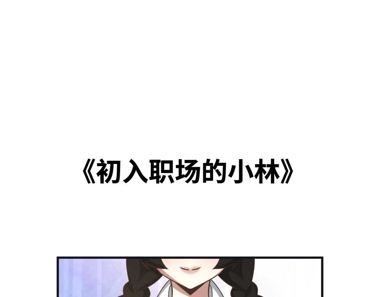 🍛全球诡异时代 第58期 林风女装剧场！（日更中） 第1页