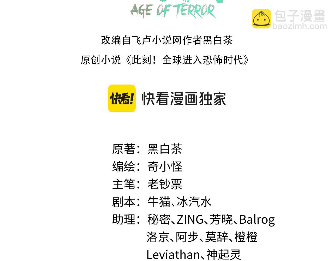 🍛全球诡异时代 第195话 南方中心城！ 第3页