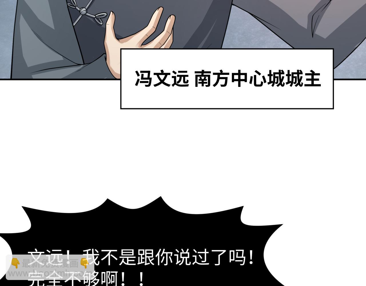 🍛全球诡异时代 第195话 南方中心城！ 第37页