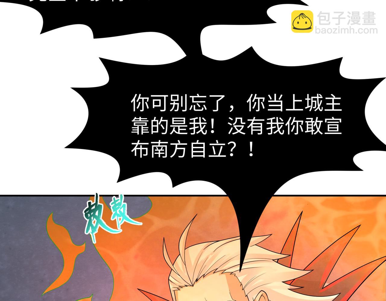 🍛全球诡异时代 第195话 南方中心城！ 第38页