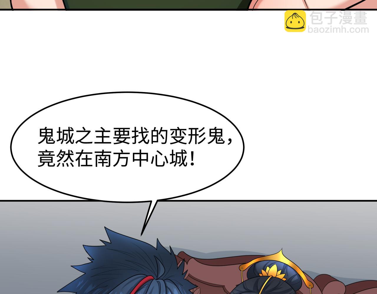 🍛全球诡异时代 第195话 南方中心城！ 第7页