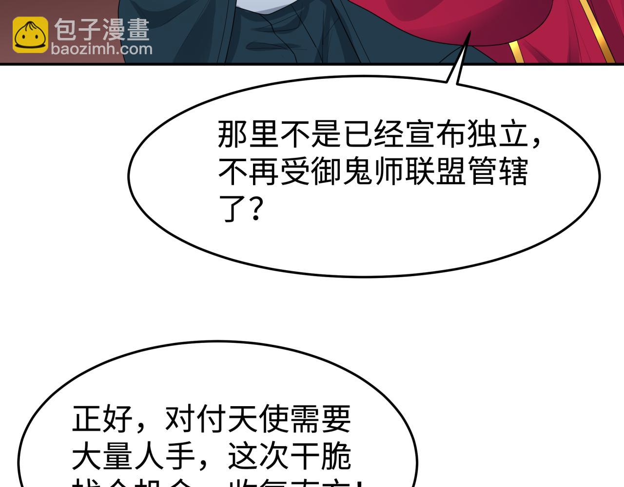 🍛全球诡异时代 第195话 南方中心城！ 第9页