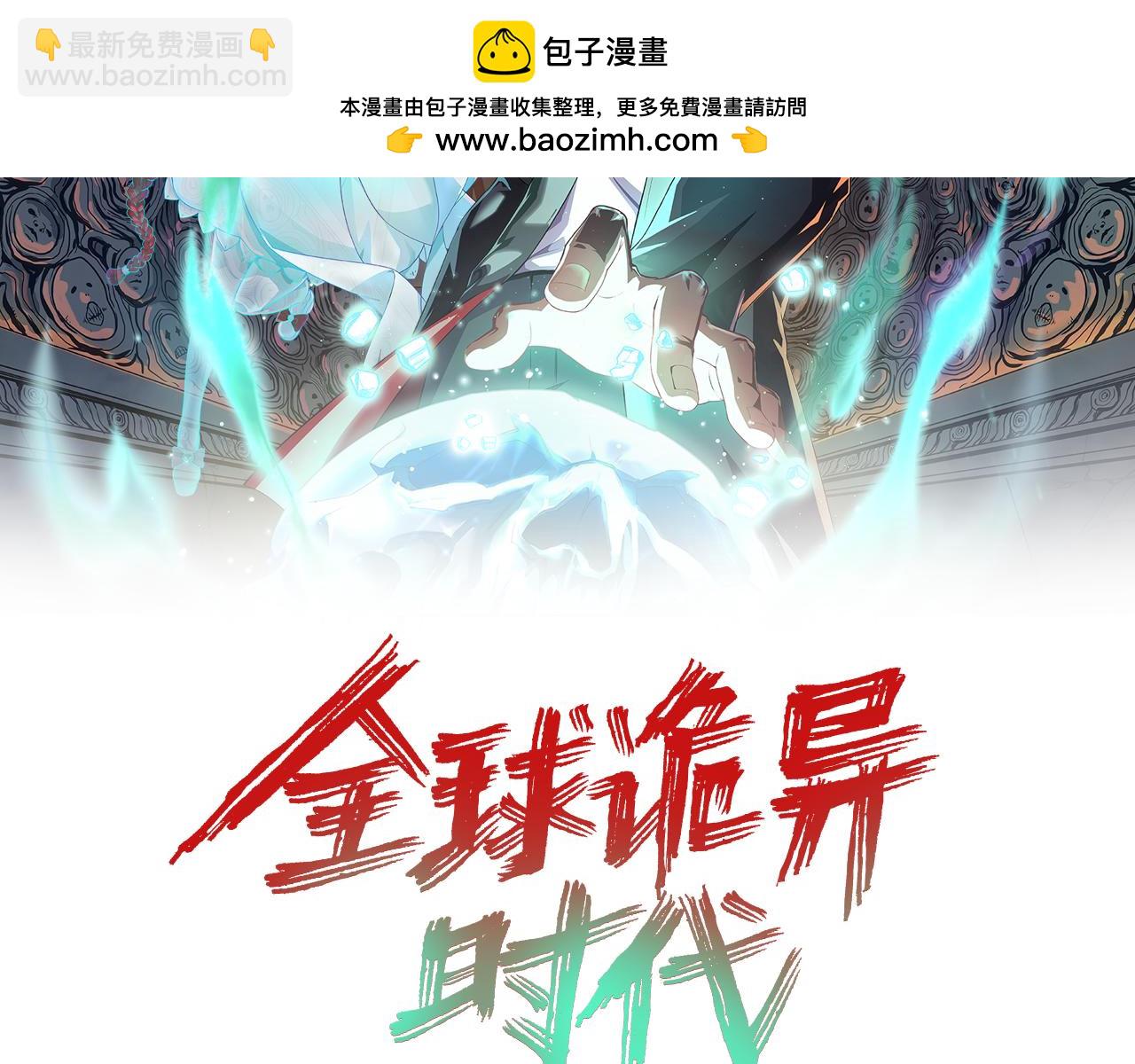 🍛全球诡异时代 第197话 三千灯火明！ 第2页