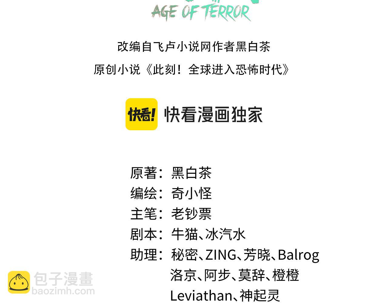 🍛全球诡异时代 第197话 三千灯火明！ 第3页