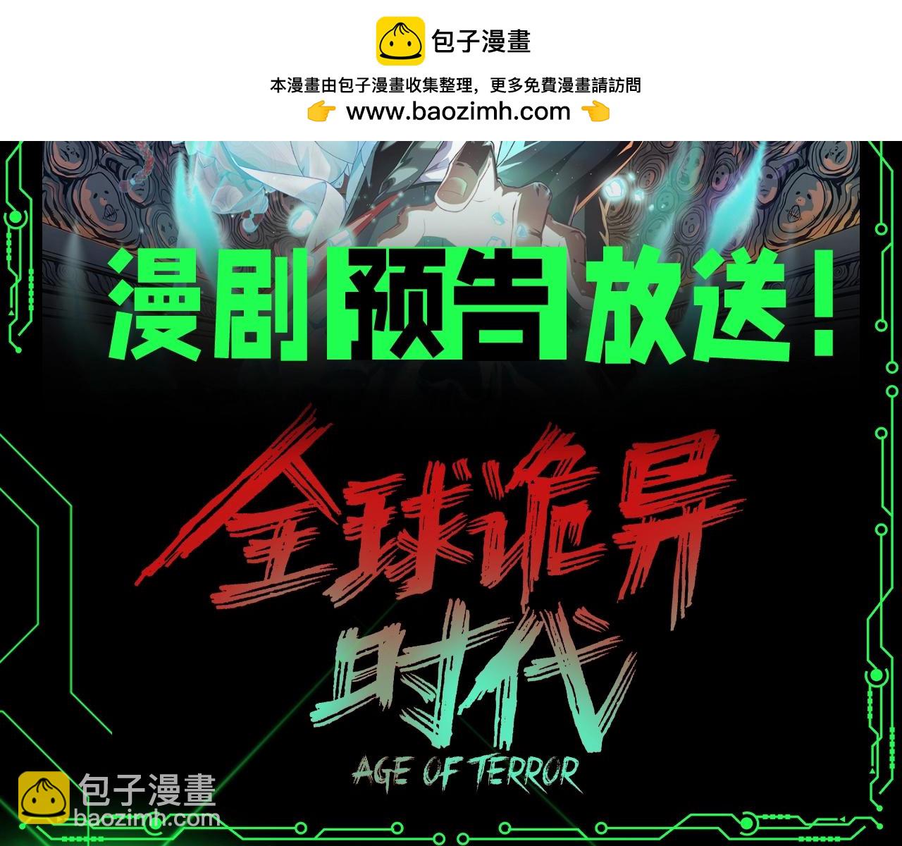 🍛全球诡异时代 第63期 漫剧剧场！（日更中） 第2页