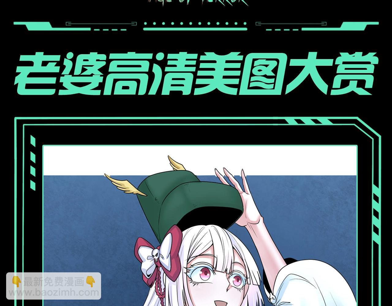 🍛全球诡异时代 第65期 粉丝福利：老婆高清美图大赏（日更中） 第3页