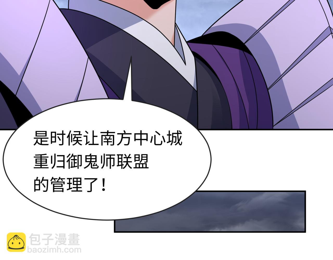 🍛全球诡异时代 第198话 收复南方！ 第29页