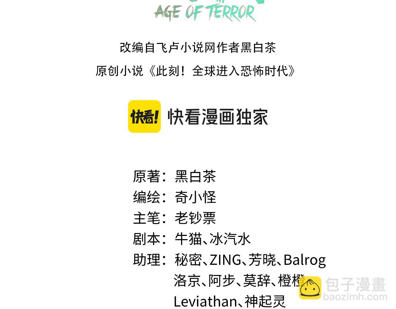 🍛全球诡异时代 第198话 收复南方！ 第3页
