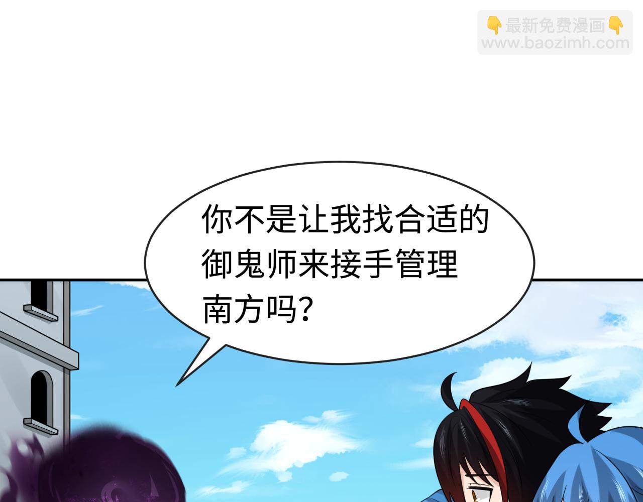 🍛全球诡异时代 第198话 收复南方！ 第39页