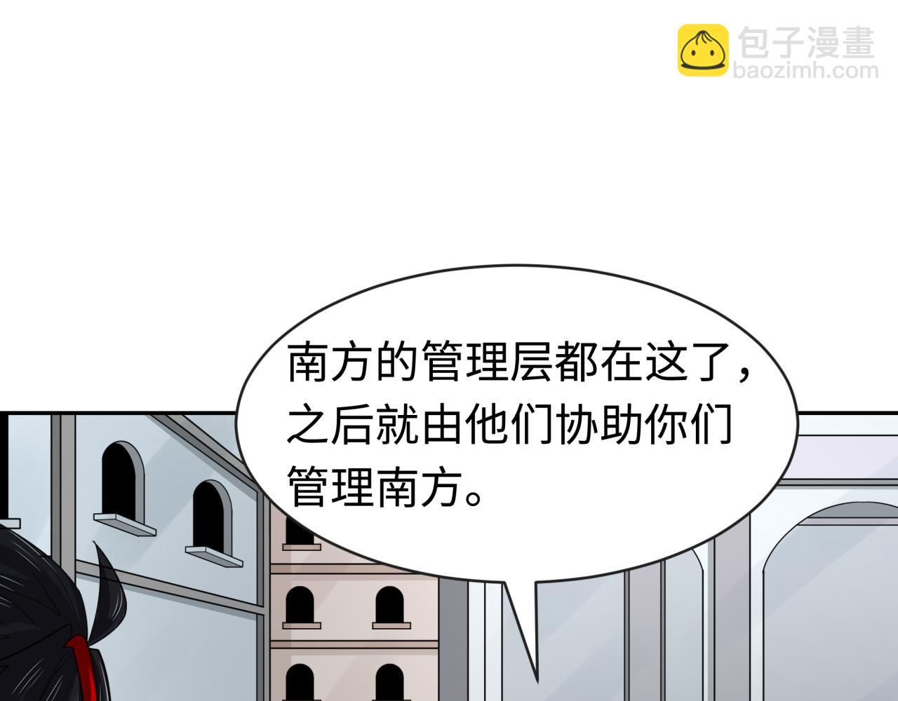 🍛全球诡异时代 第198话 收复南方！ 第43页