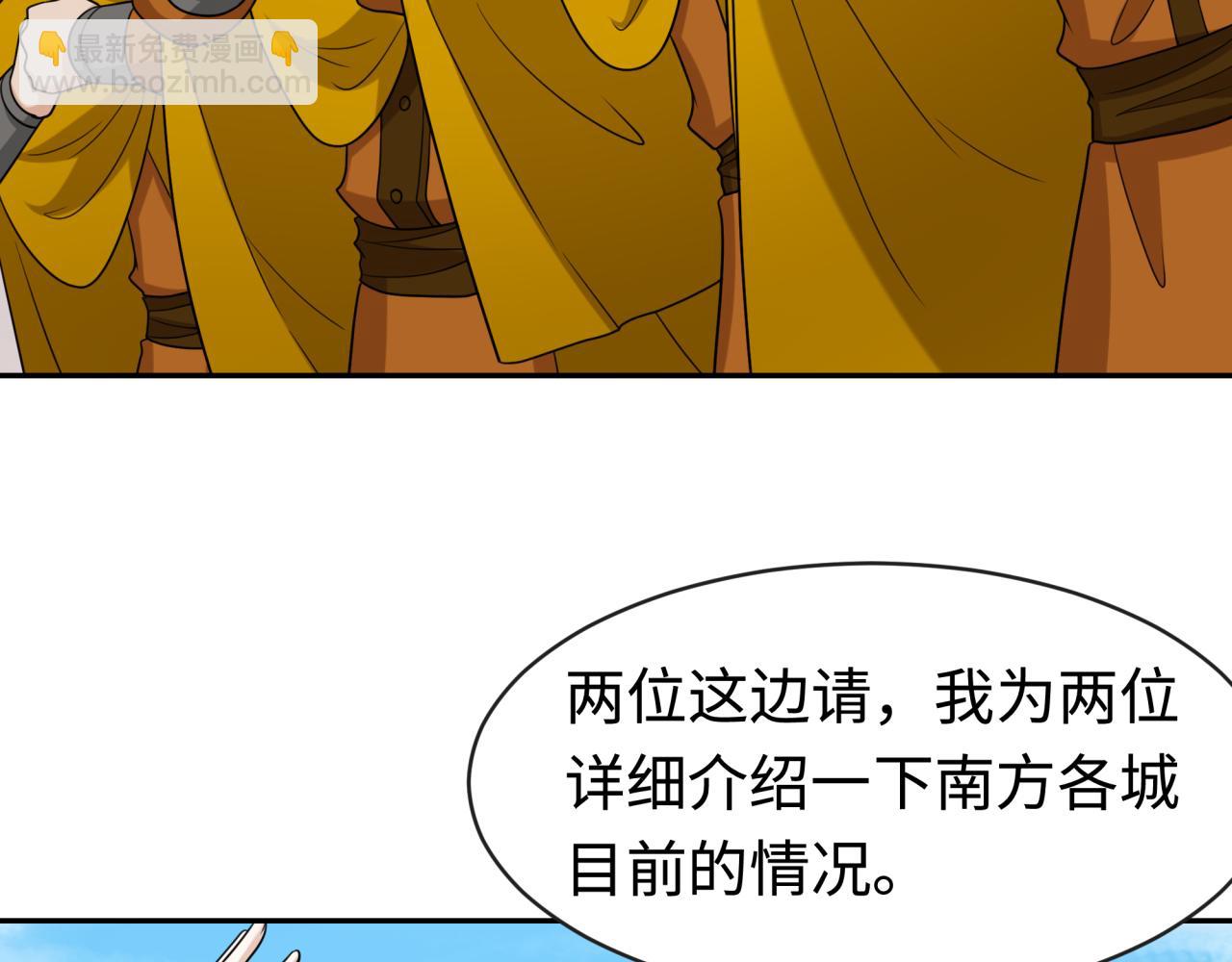 🍛全球诡异时代 第198话 收复南方！ 第47页