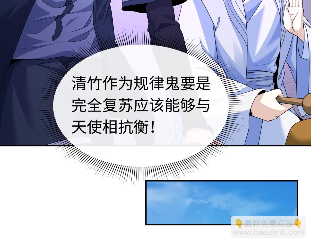 🍛全球诡异时代 第200话 清竹复苏！ 第11页