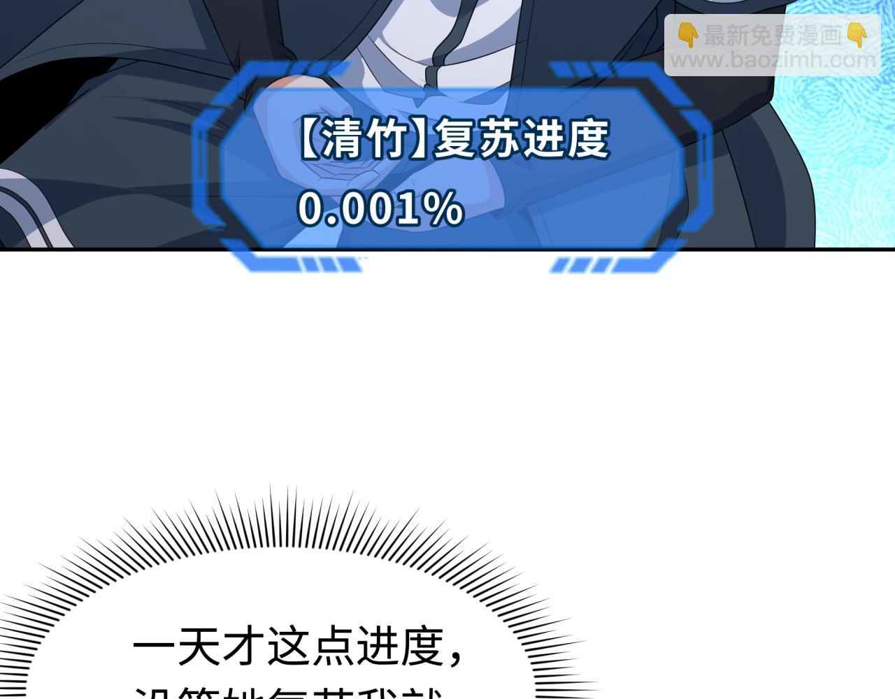 🍛全球诡异时代 第200话 清竹复苏！ 第16页