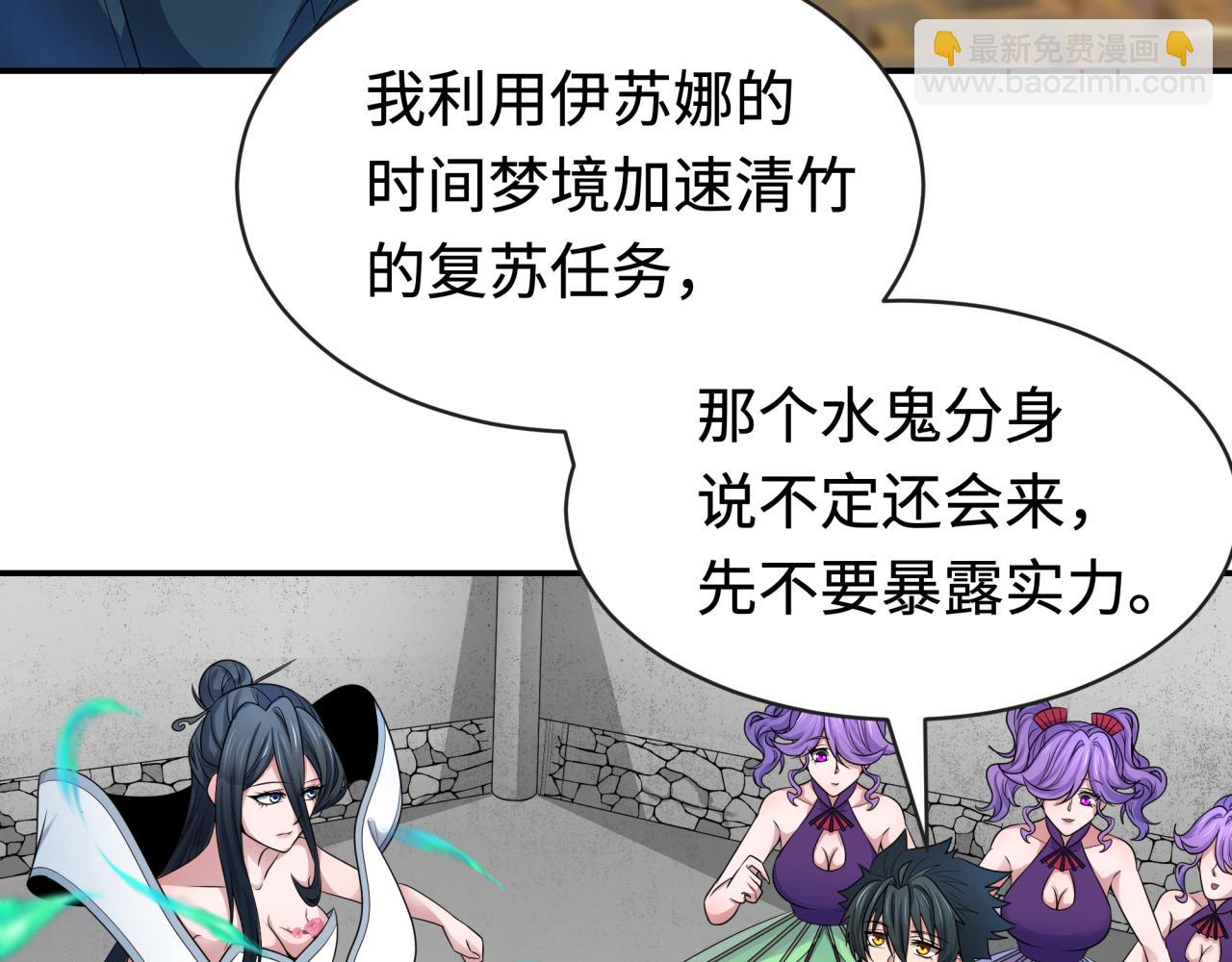 🍛全球诡异时代 第200话 清竹复苏！ 第27页