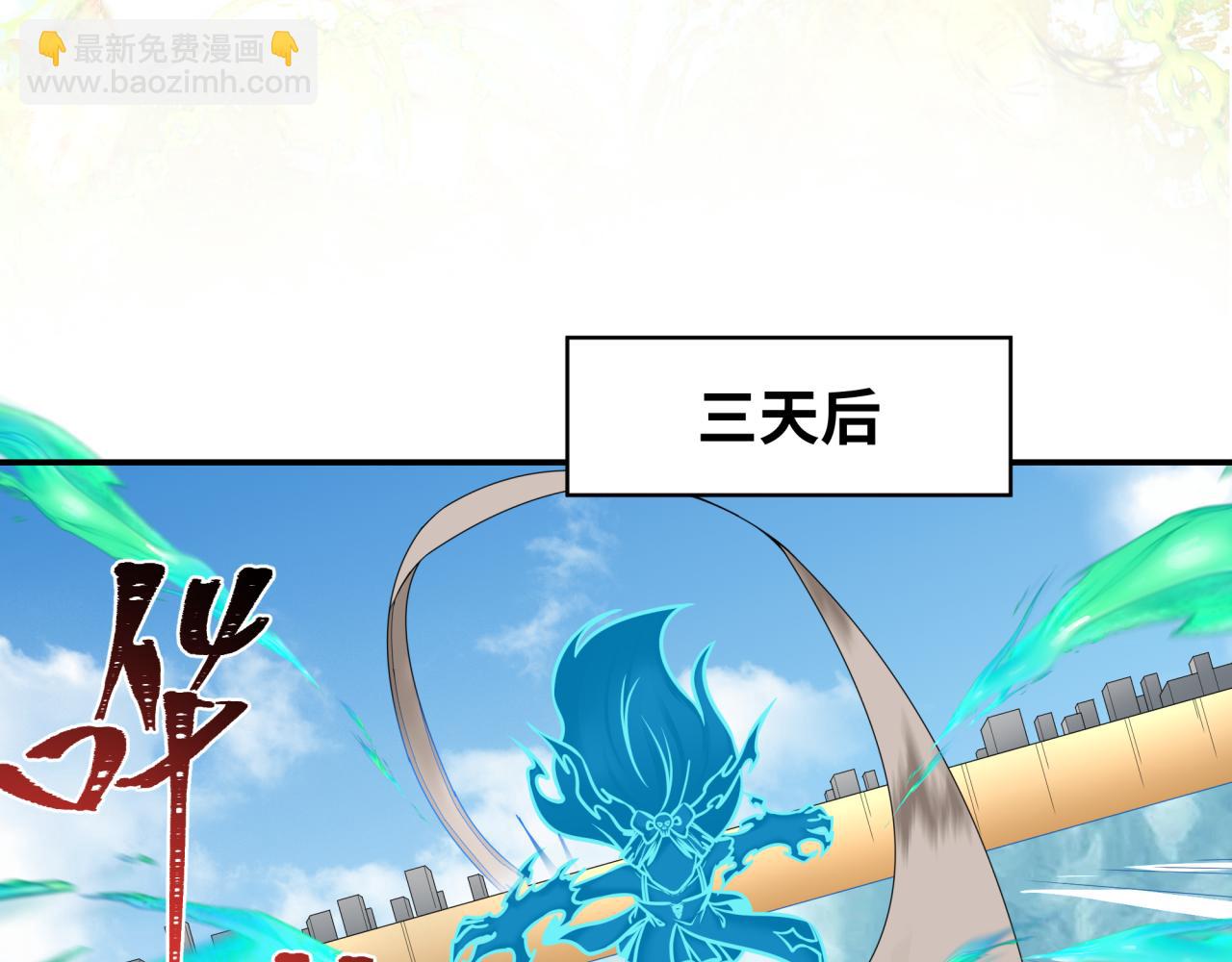 🍛全球诡异时代 第200话 清竹复苏！ 第35页
