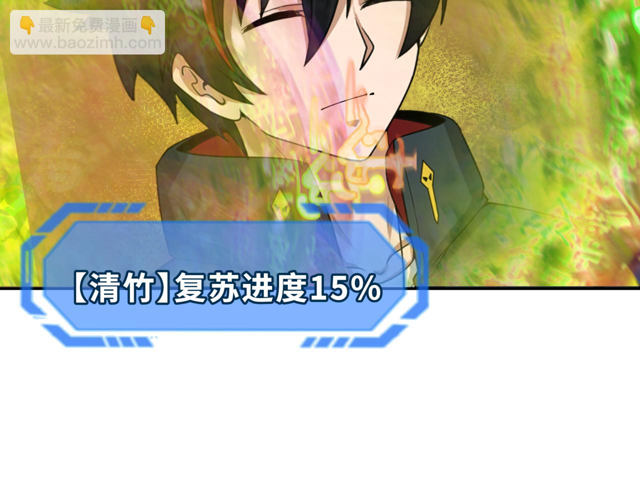 🍛全球诡异时代 第200话 清竹复苏！ 第46页