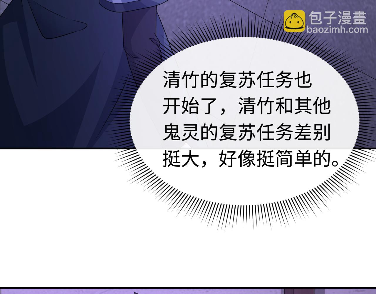 🍛全球诡异时代 第200话 清竹复苏！ 第9页
