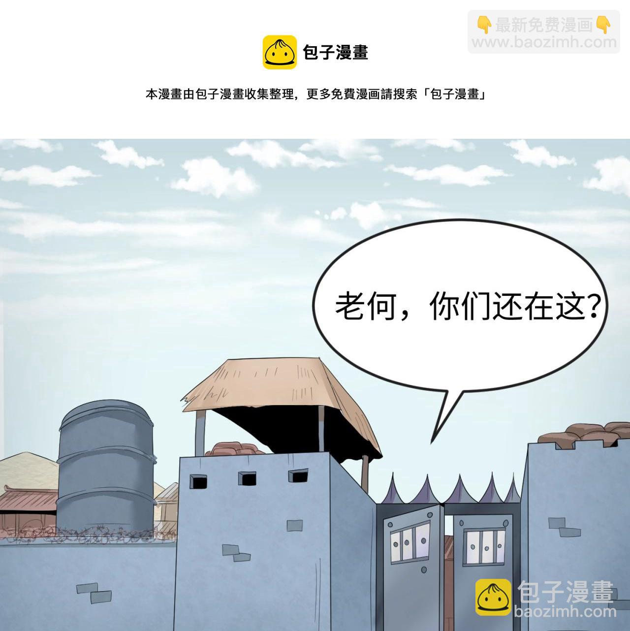 🍛全球诡异时代 第28话 回援 第17页