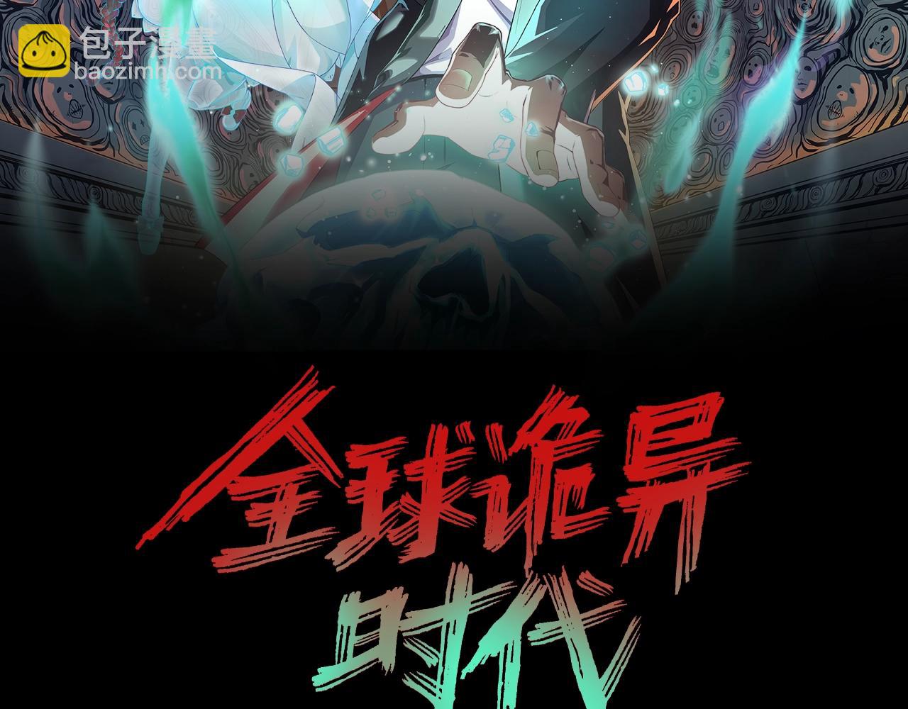 🍛全球诡异时代 第28话 回援 第2页