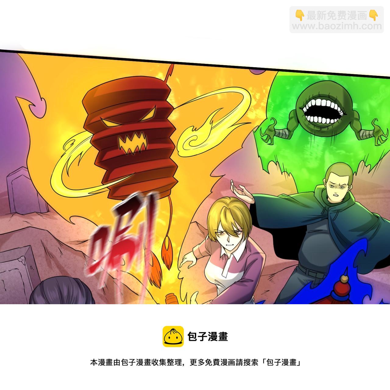 🍛全球诡异时代 第28话 回援 第25页
