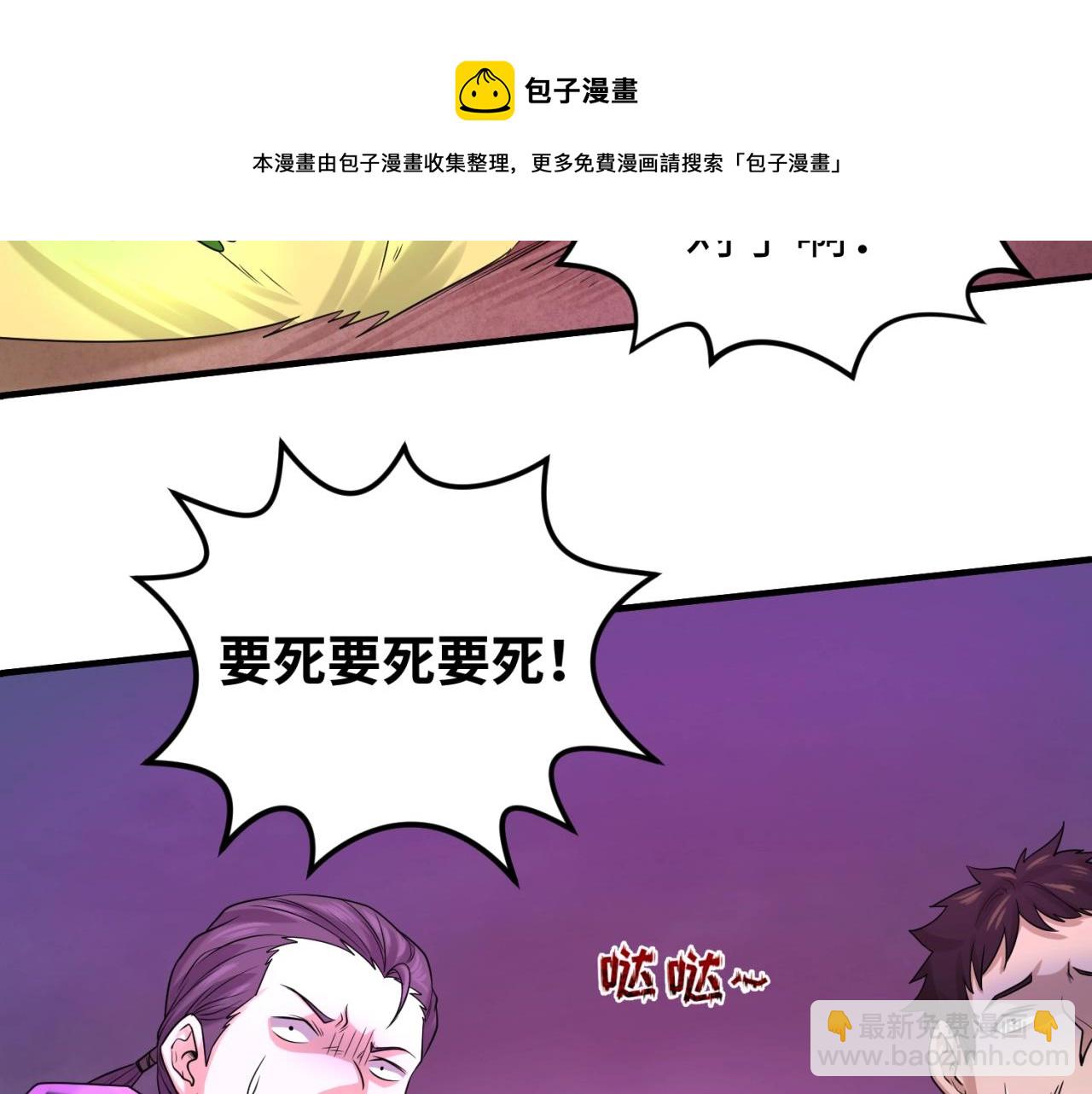 🍛全球诡异时代 第28话 回援 第29页