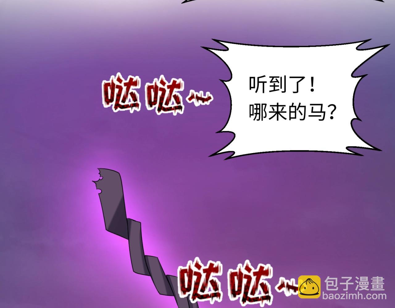 🍛全球诡异时代 第28话 回援 第31页