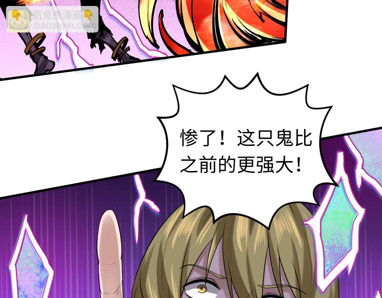 🍛全球诡异时代 第28话 回援 第35页