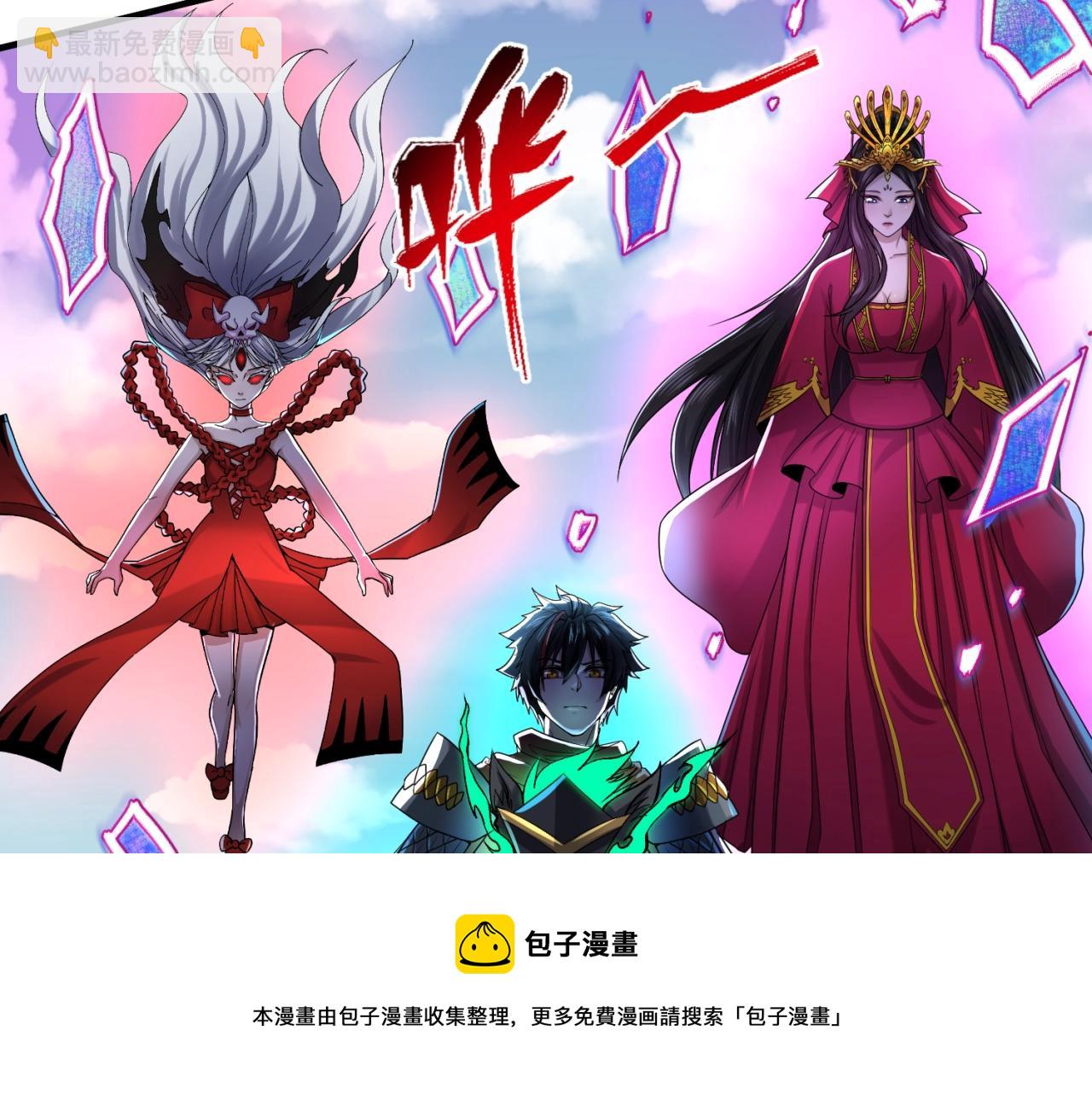 🍛全球诡异时代 第28话 回援 第37页